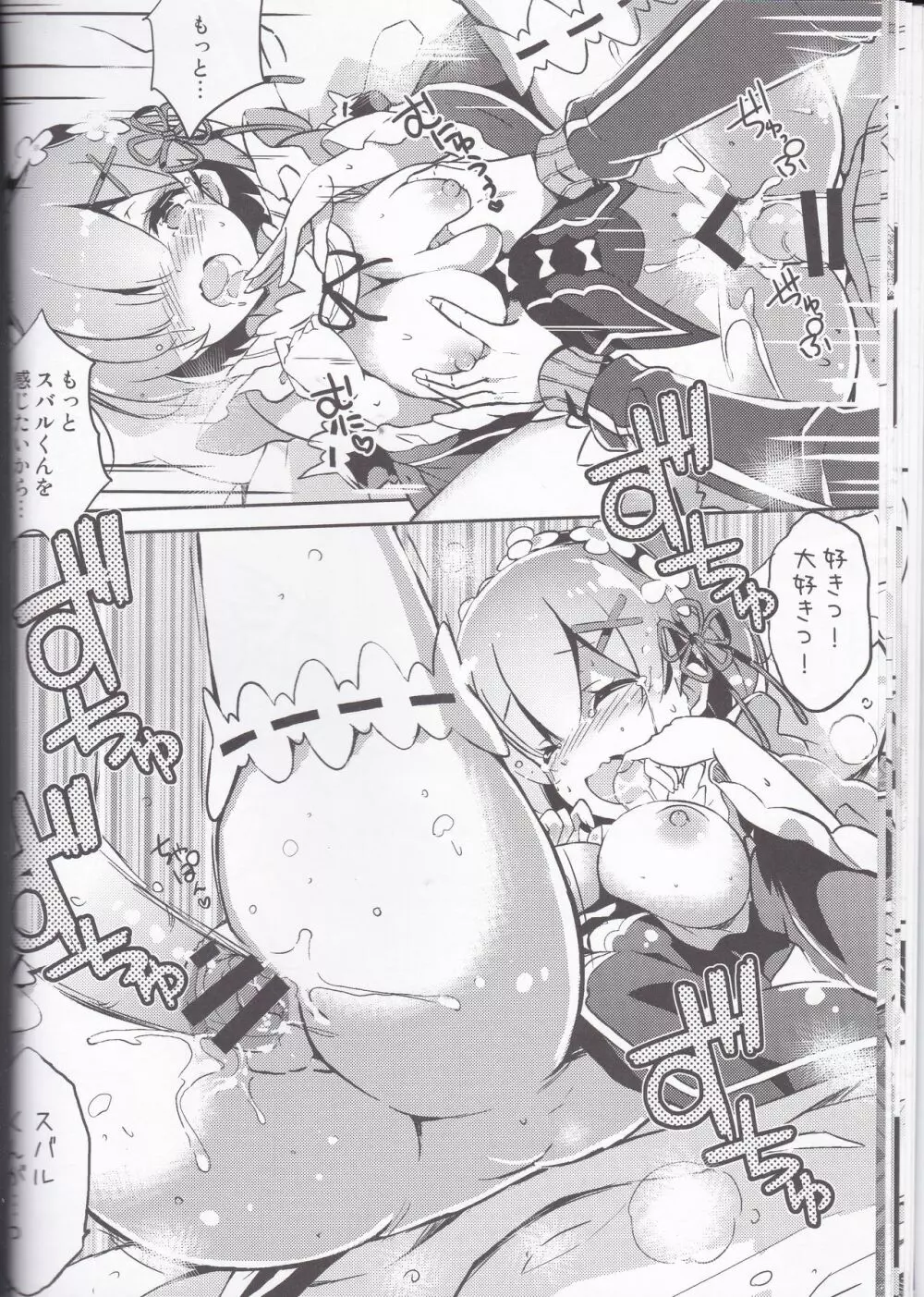 レムの可愛さも鬼がかっている - page13