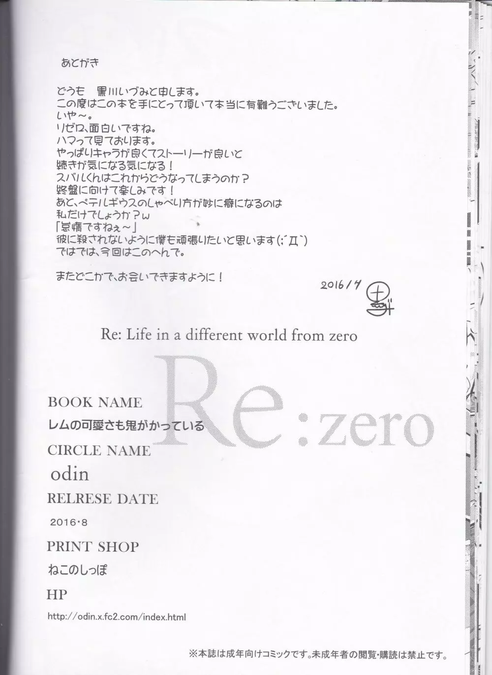 レムの可愛さも鬼がかっている - page15