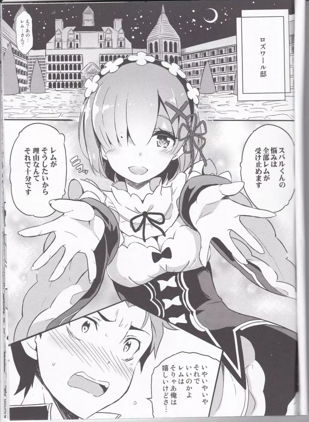 レムの可愛さも鬼がかっている - page2