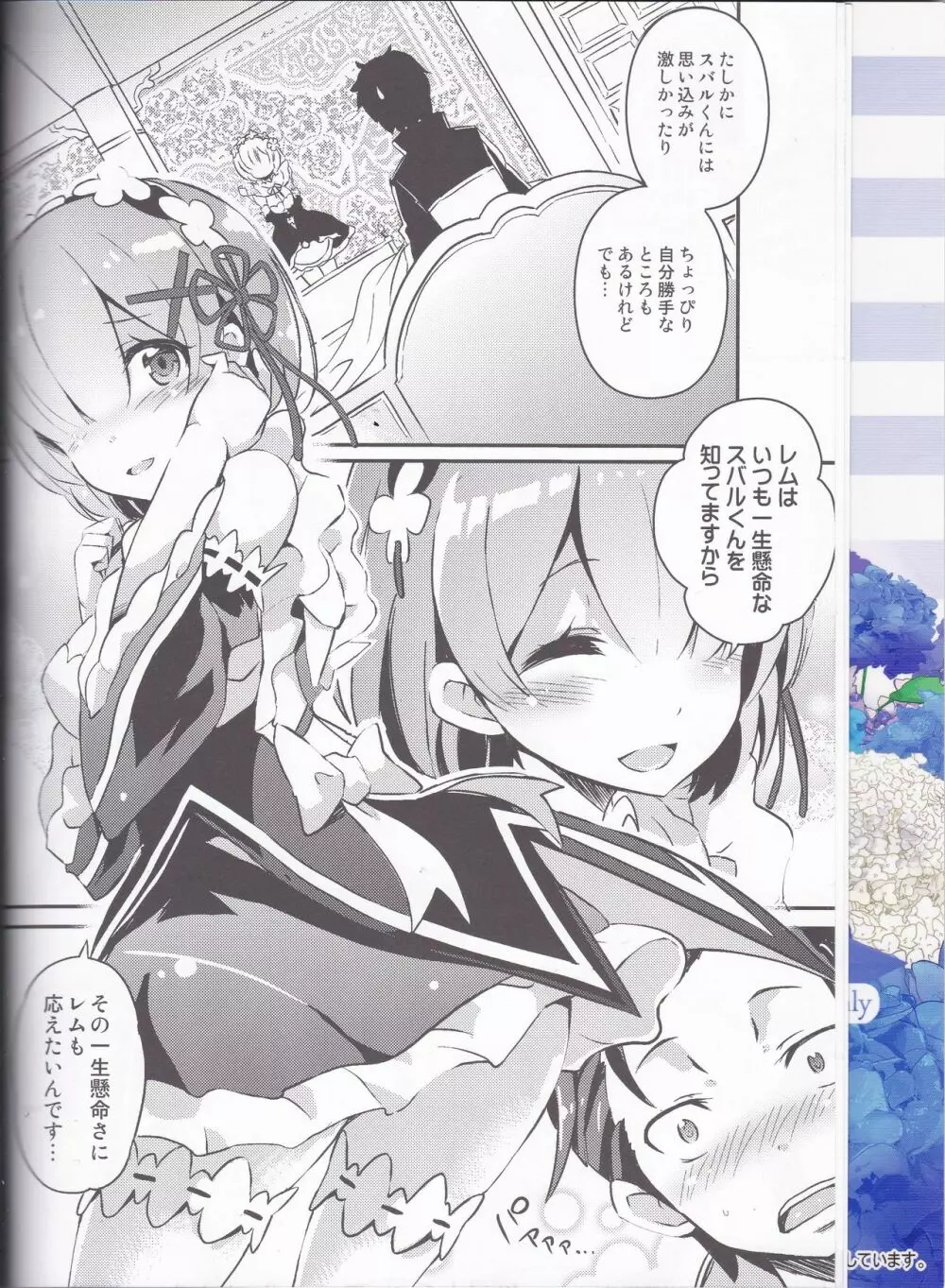 レムの可愛さも鬼がかっている - page3