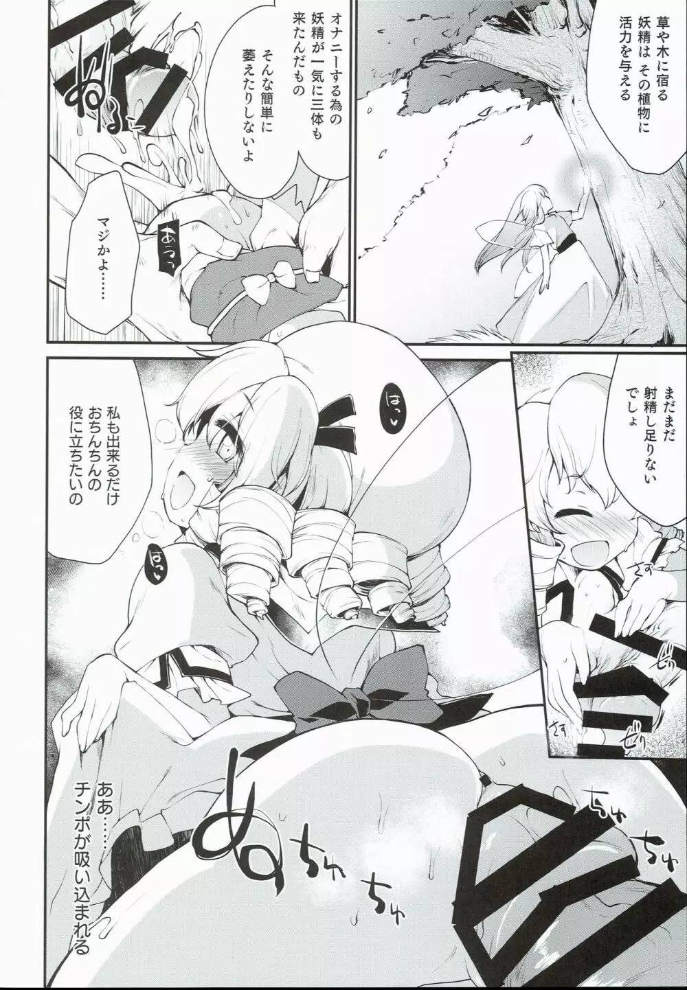 SLS! かわいい妖精をオナホールにしよう - page10