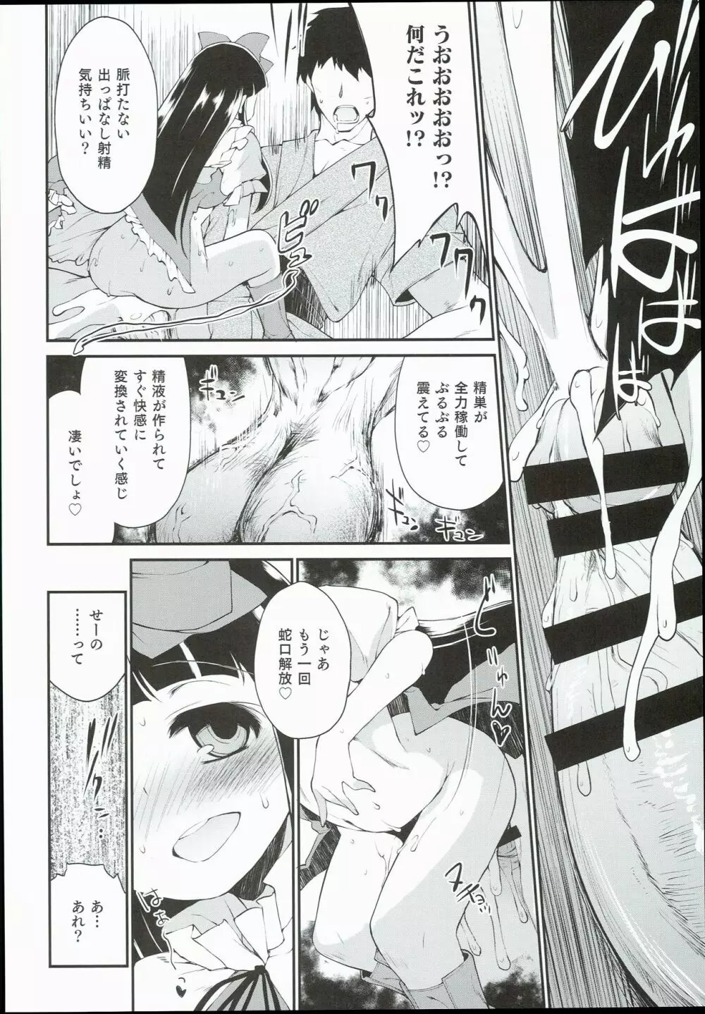 SLS! かわいい妖精をオナホールにしよう - page16