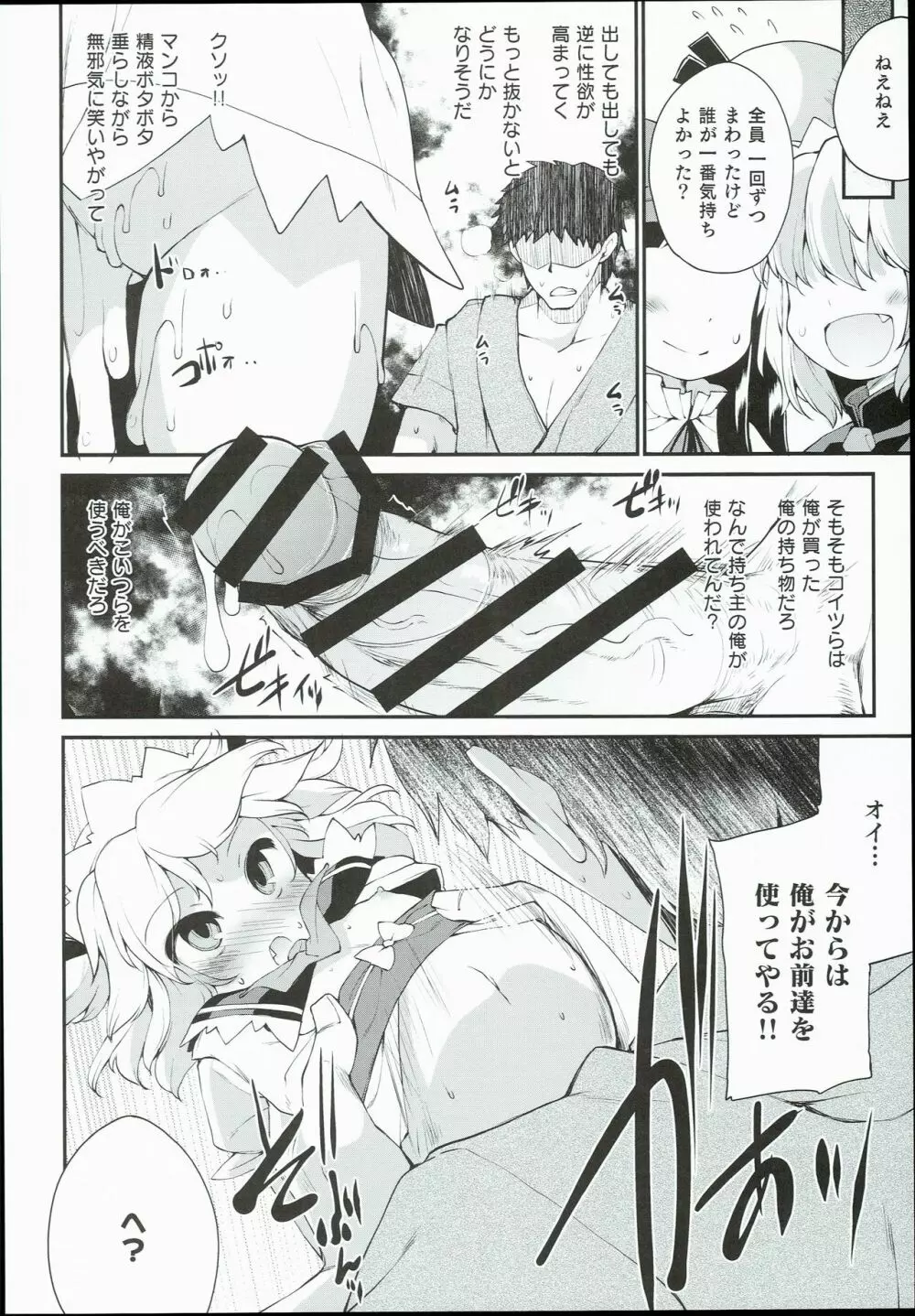 SLS! かわいい妖精をオナホールにしよう - page18