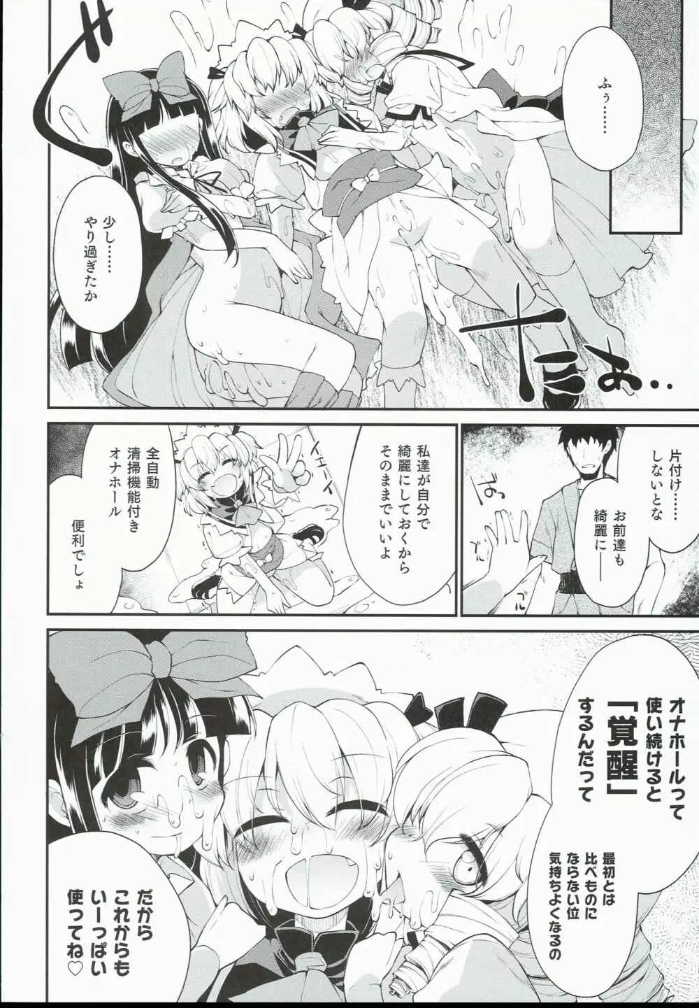 SLS! かわいい妖精をオナホールにしよう - page24