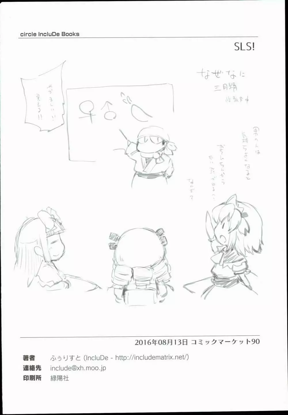 SLS! かわいい妖精をオナホールにしよう - page26