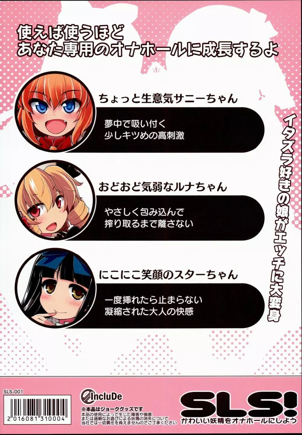 SLS! かわいい妖精をオナホールにしよう - page28