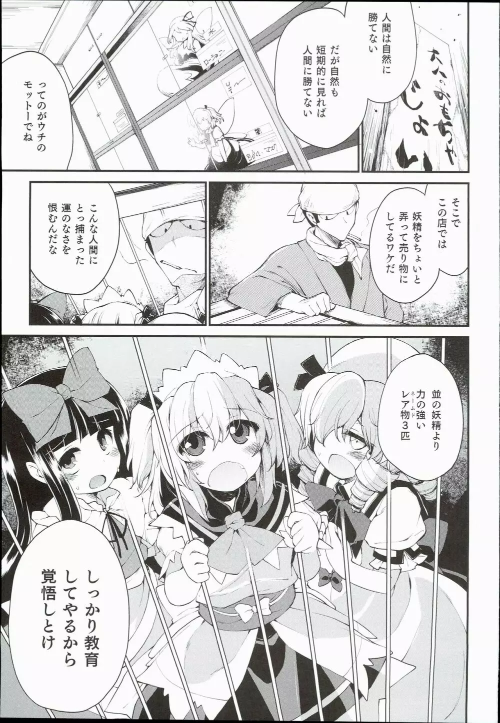 SLS! かわいい妖精をオナホールにしよう - page3