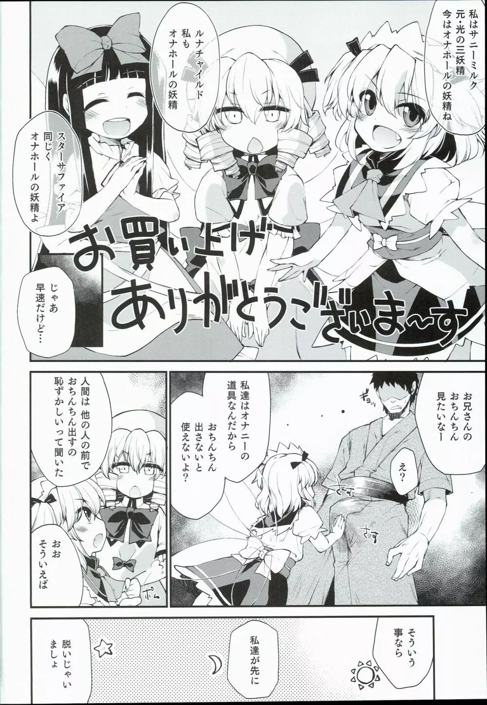 SLS! かわいい妖精をオナホールにしよう - page4