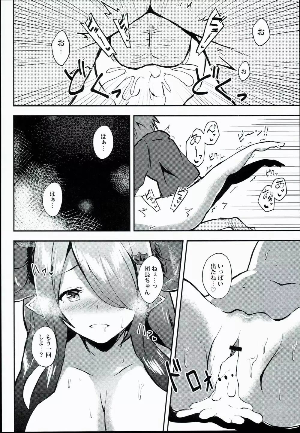 あなたの温度で、溶かしてください。 - page22