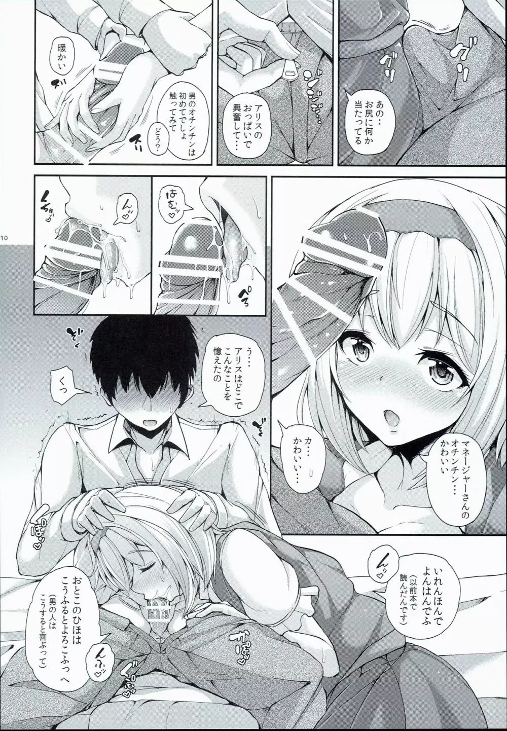 アリスtoデレス - page10