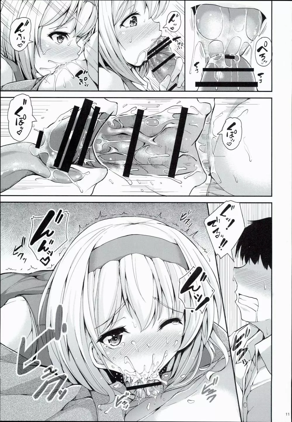 アリスtoデレス - page11