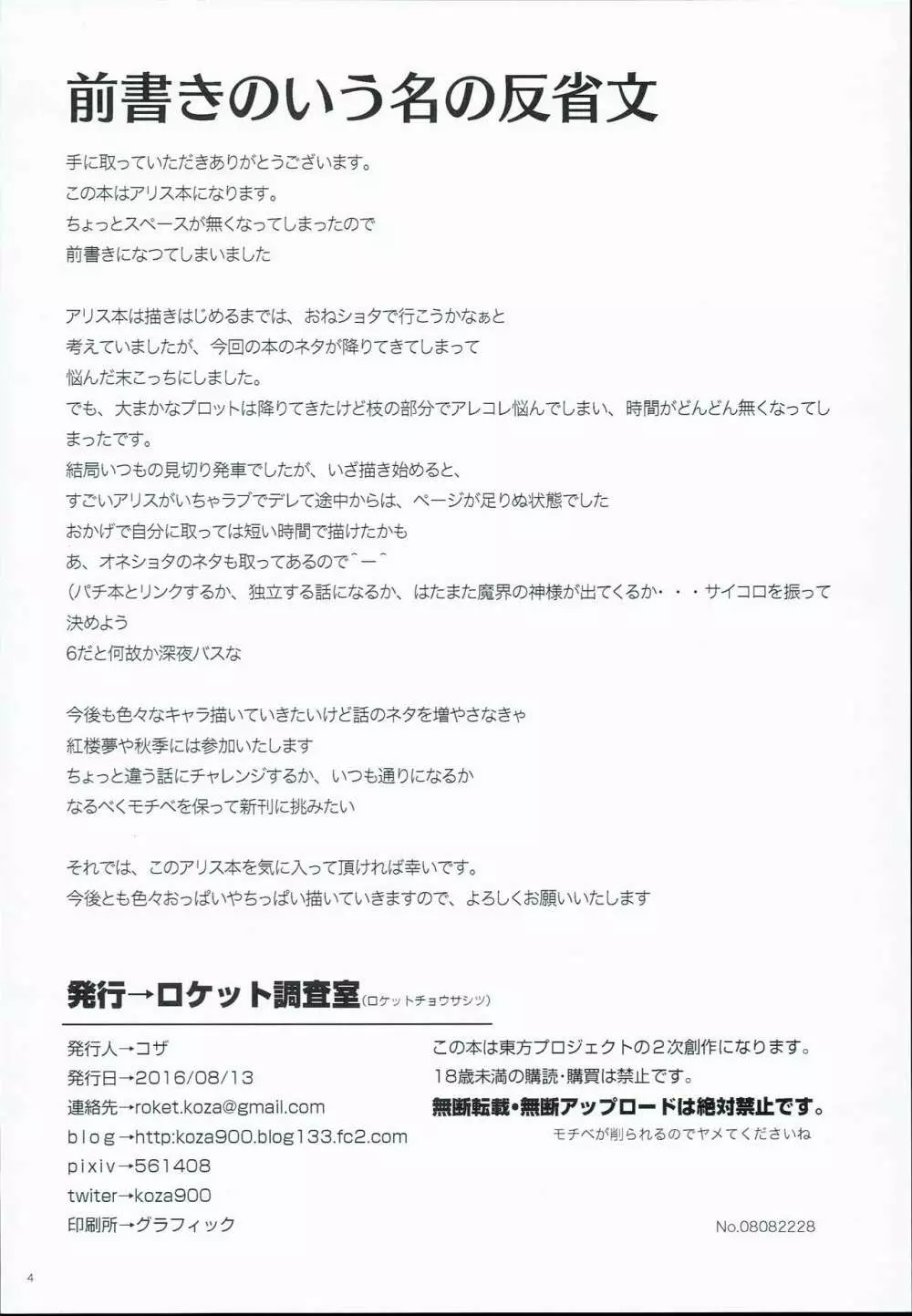 アリスtoデレス - page4