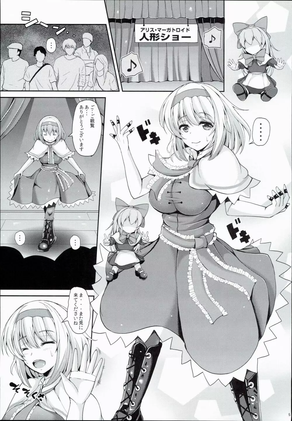 アリスtoデレス - page5