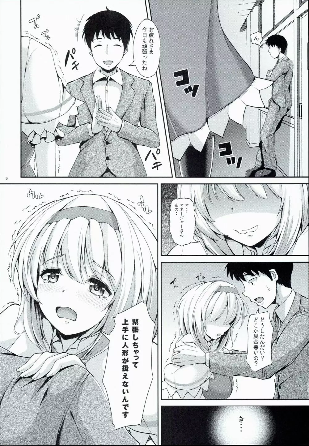 アリスtoデレス - page6