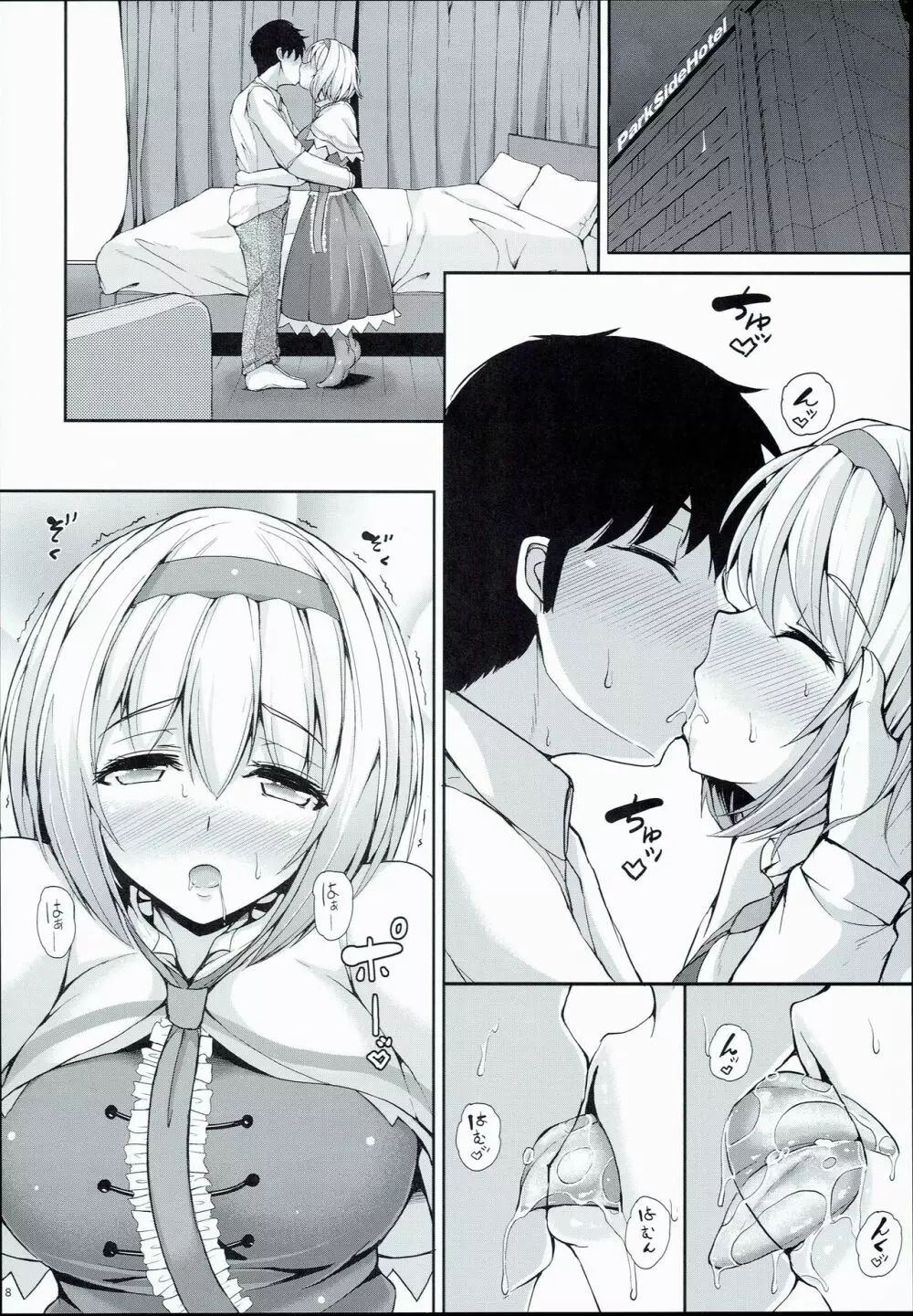 アリスtoデレス - page8