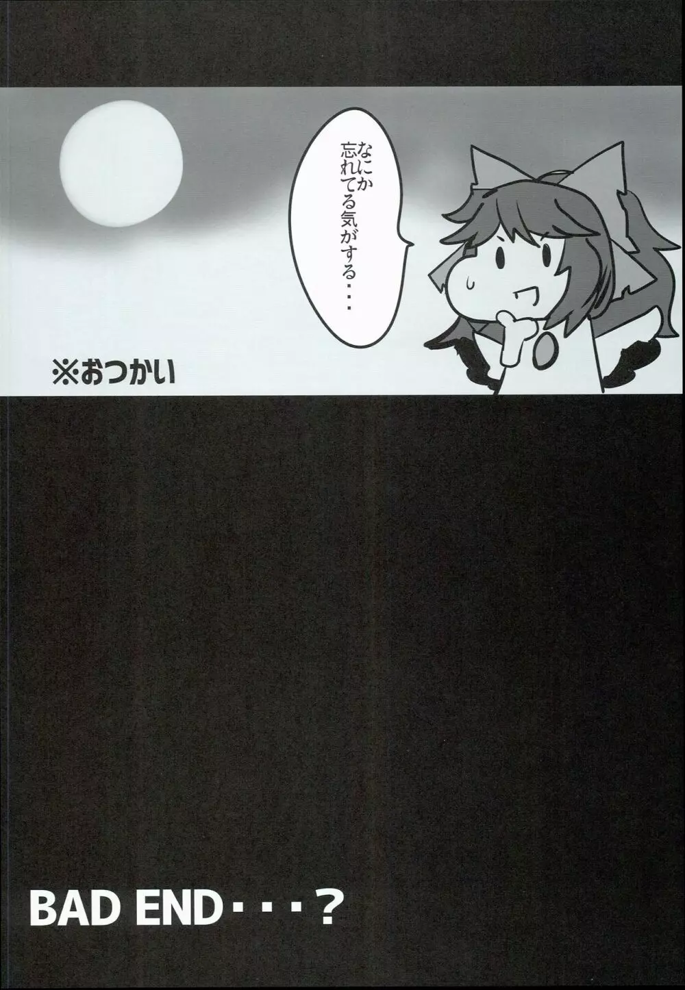 いのせんとフュージョン! - page14