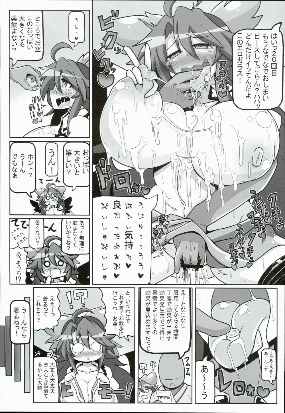 いのせんとフュージョン! - page19