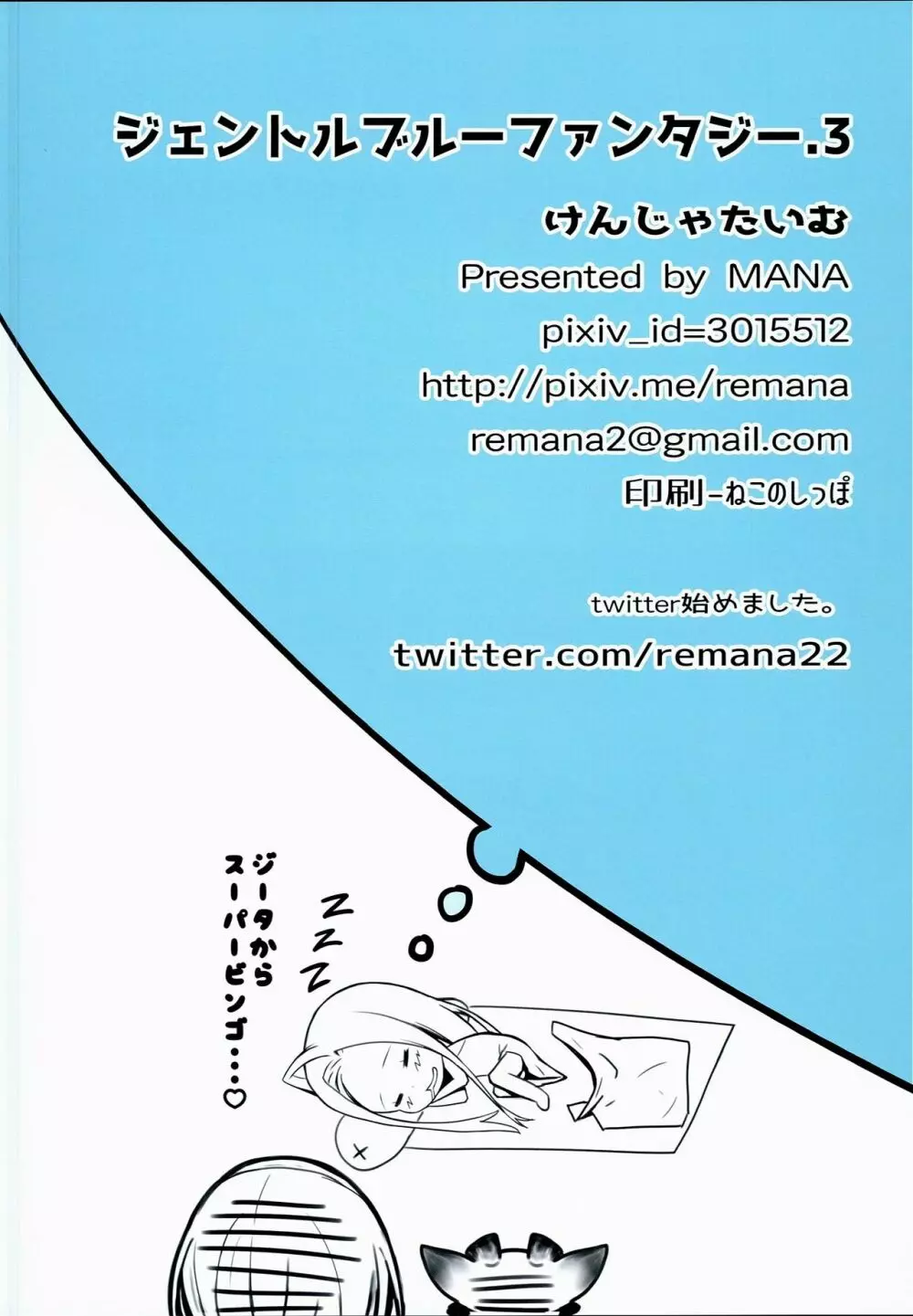 ジェントルブルーファンタジー・3 - page18