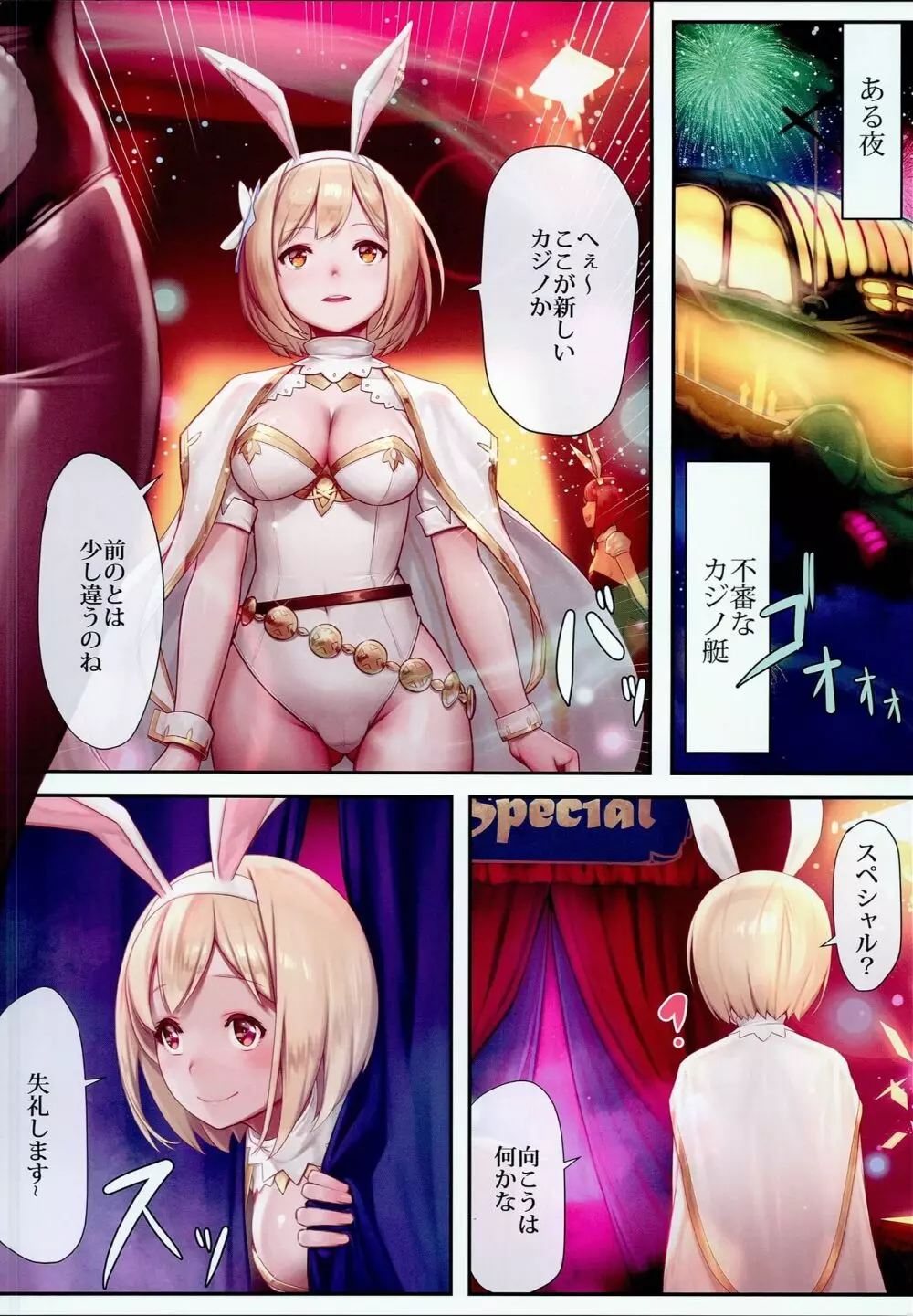 ジェントルブルーファンタジー・3 - page4