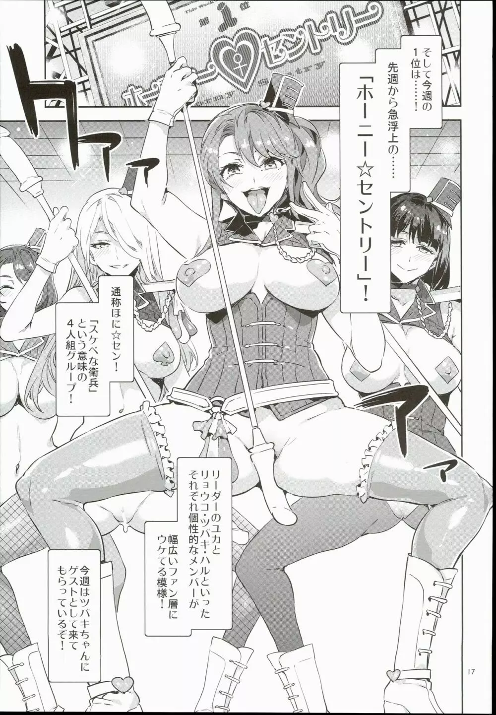 おいでよ!水龍敬ランド 3.5番外編 - page17