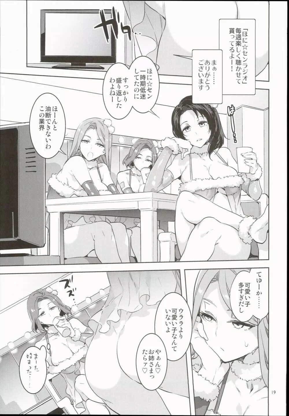 おいでよ!水龍敬ランド 3.5番外編 - page19