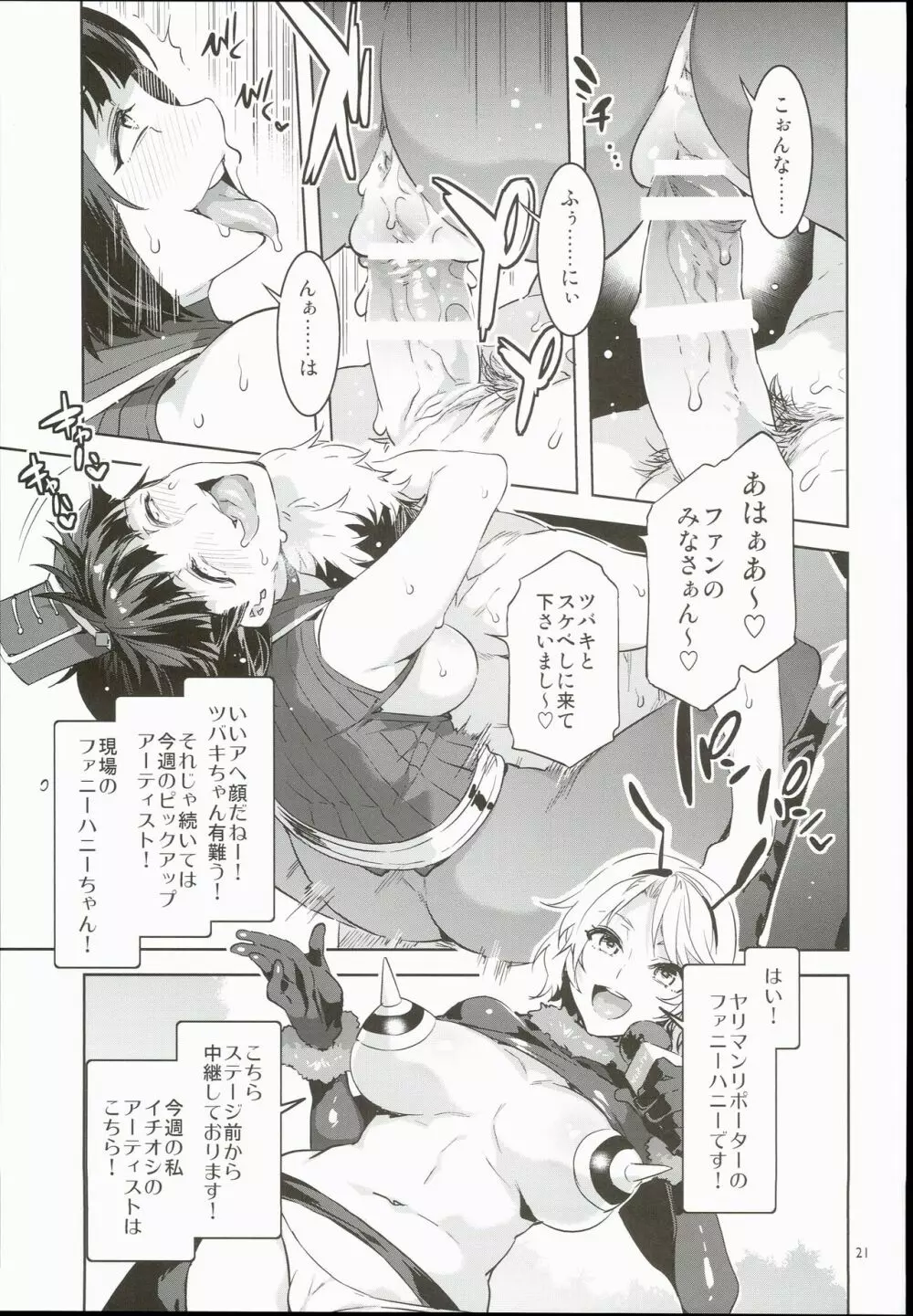 おいでよ!水龍敬ランド 3.5番外編 - page21