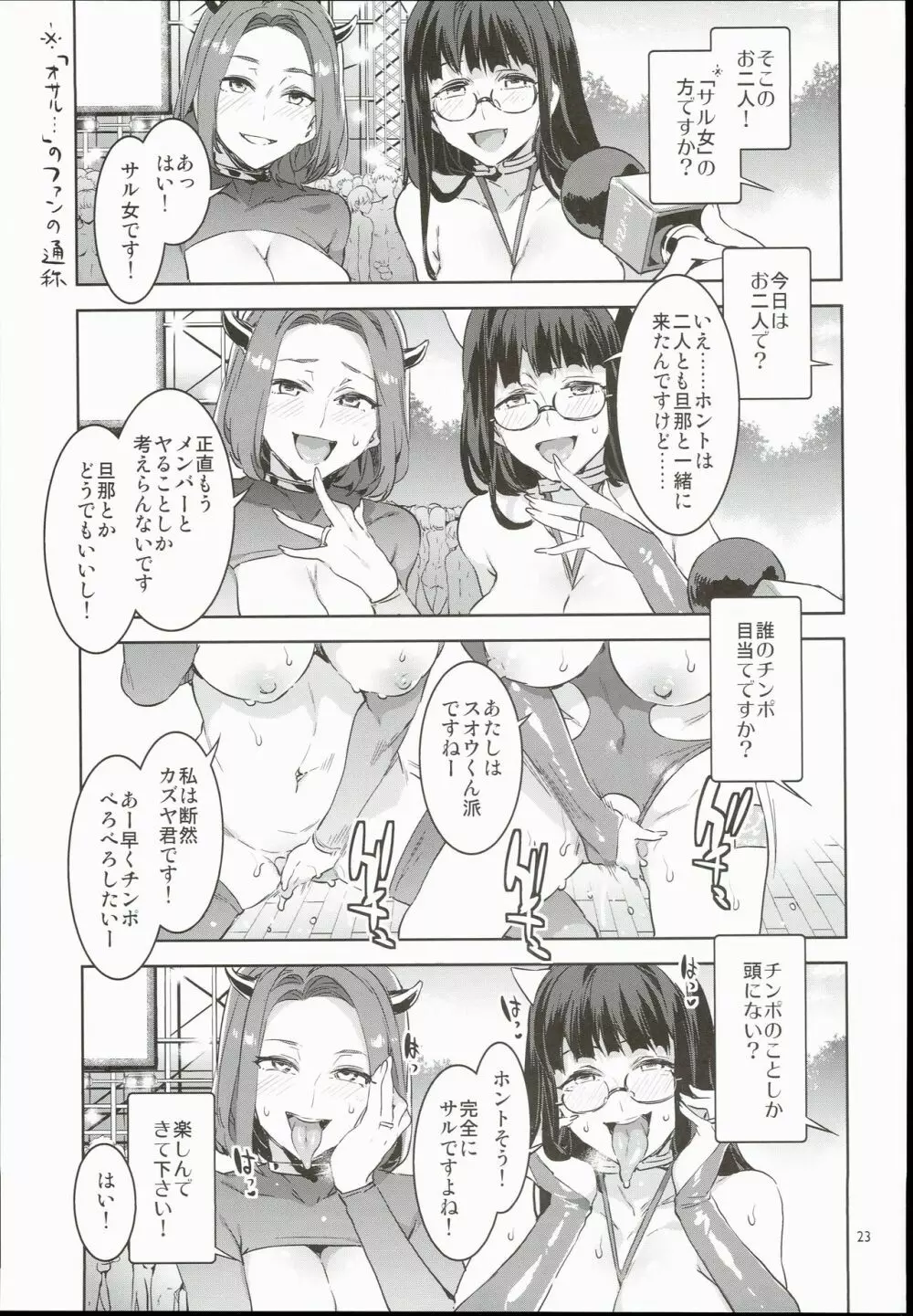 おいでよ!水龍敬ランド 3.5番外編 - page23