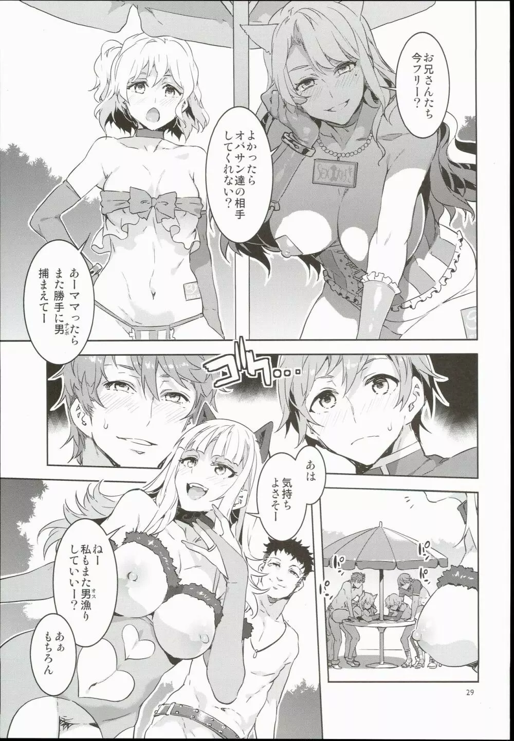 おいでよ!水龍敬ランド 3.5番外編 - page29
