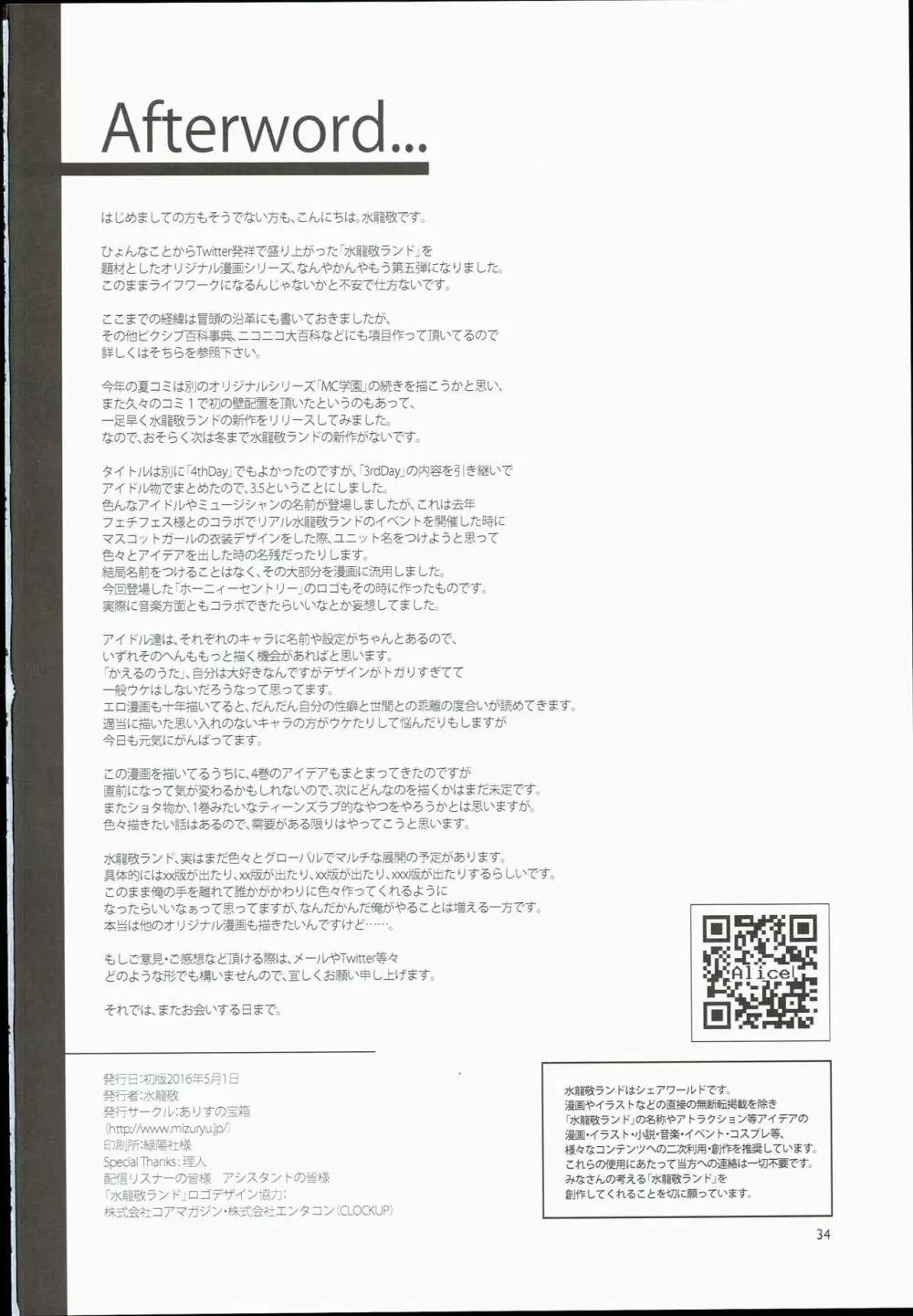 おいでよ!水龍敬ランド 3.5番外編 - page34