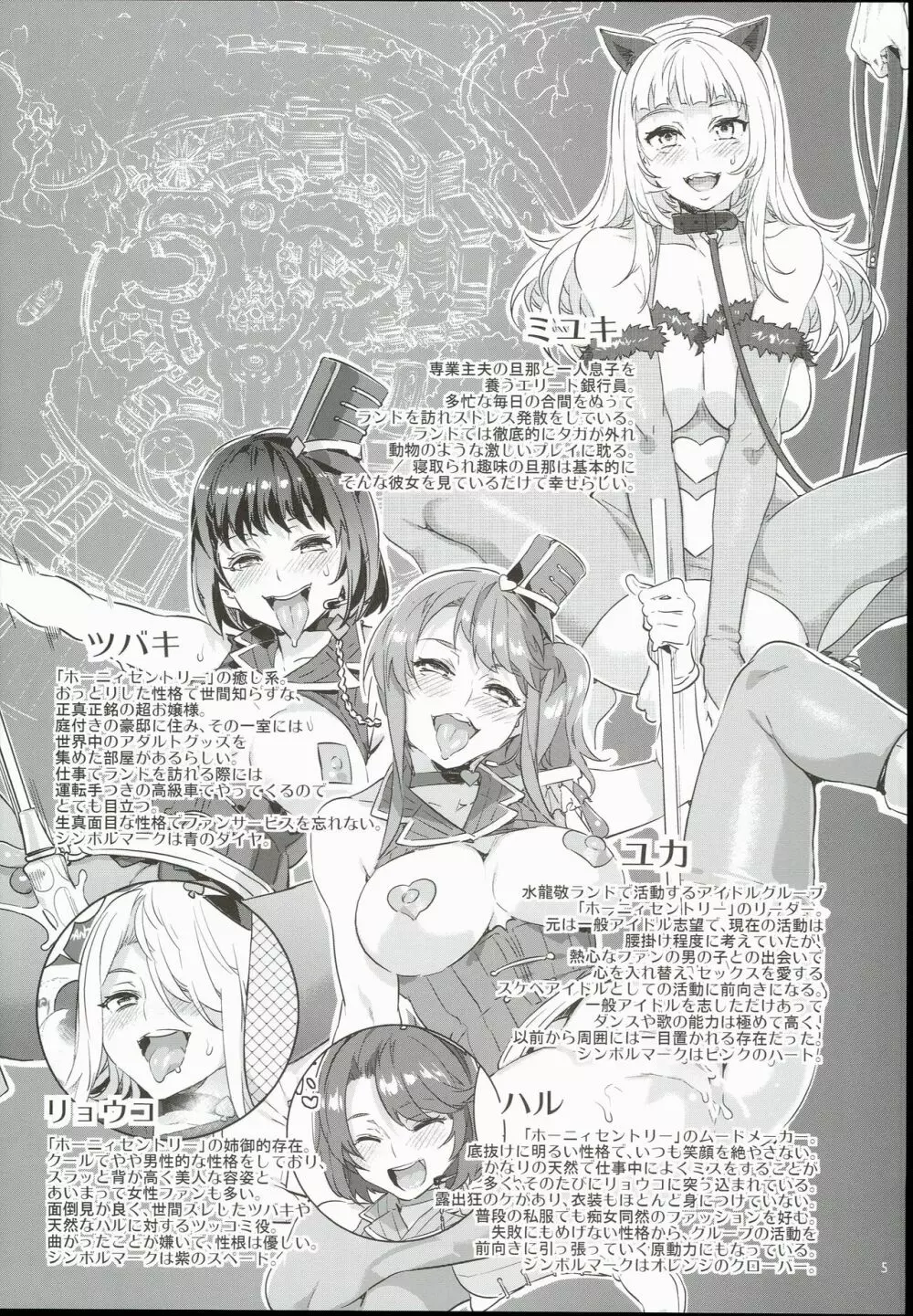 おいでよ!水龍敬ランド 3.5番外編 - page5