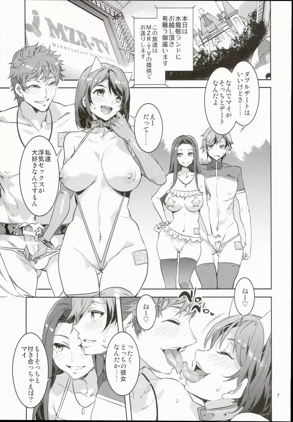 おいでよ!水龍敬ランド 3.5番外編 - page7