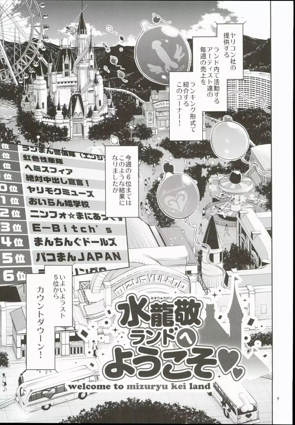 おいでよ!水龍敬ランド 3.5番外編 - page9