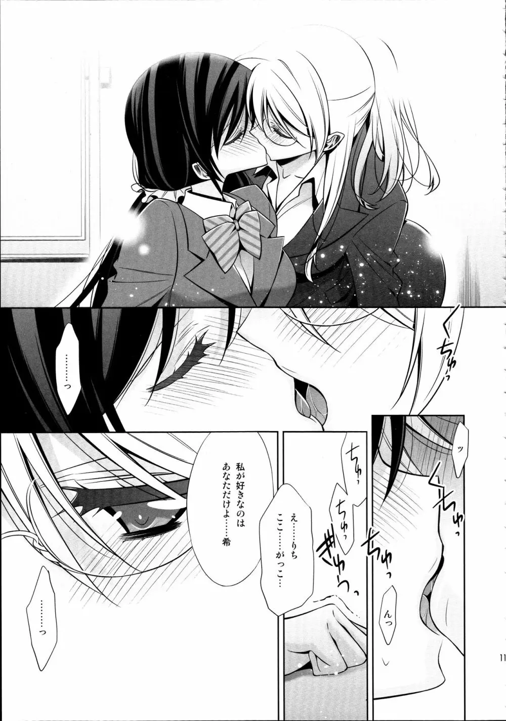 放課後の生徒会室 - page10