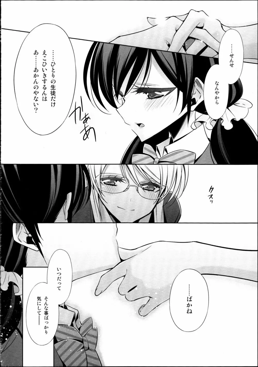 放課後の生徒会室 - page11