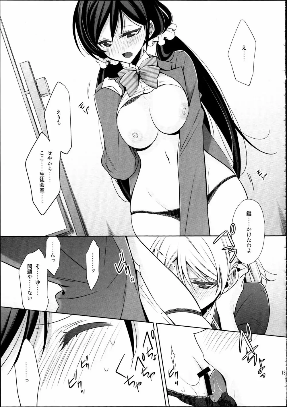 放課後の生徒会室 - page12