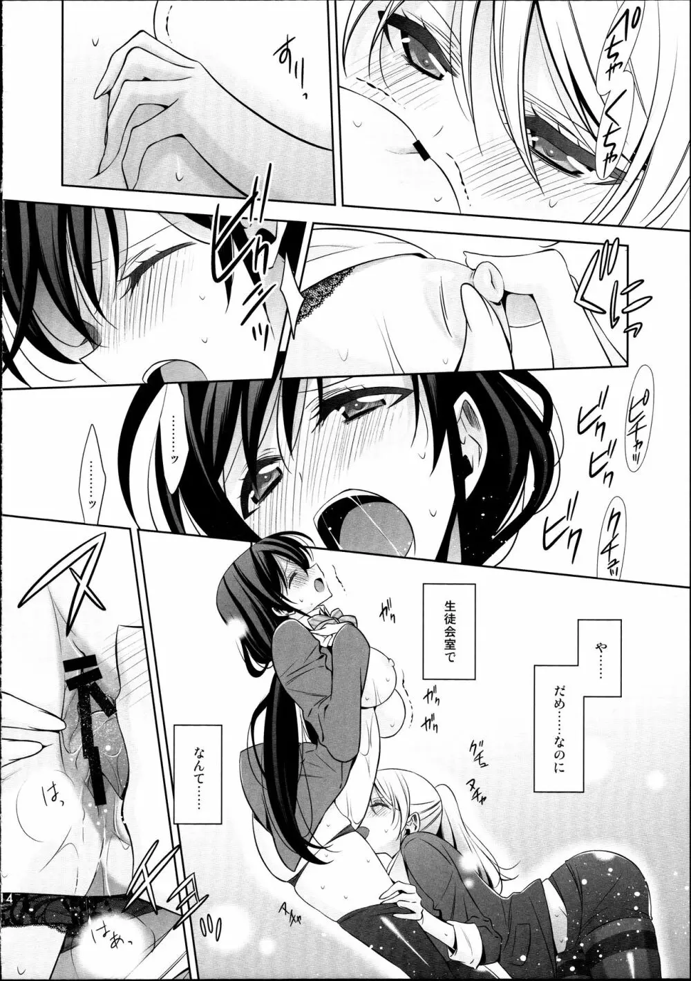放課後の生徒会室 - page13