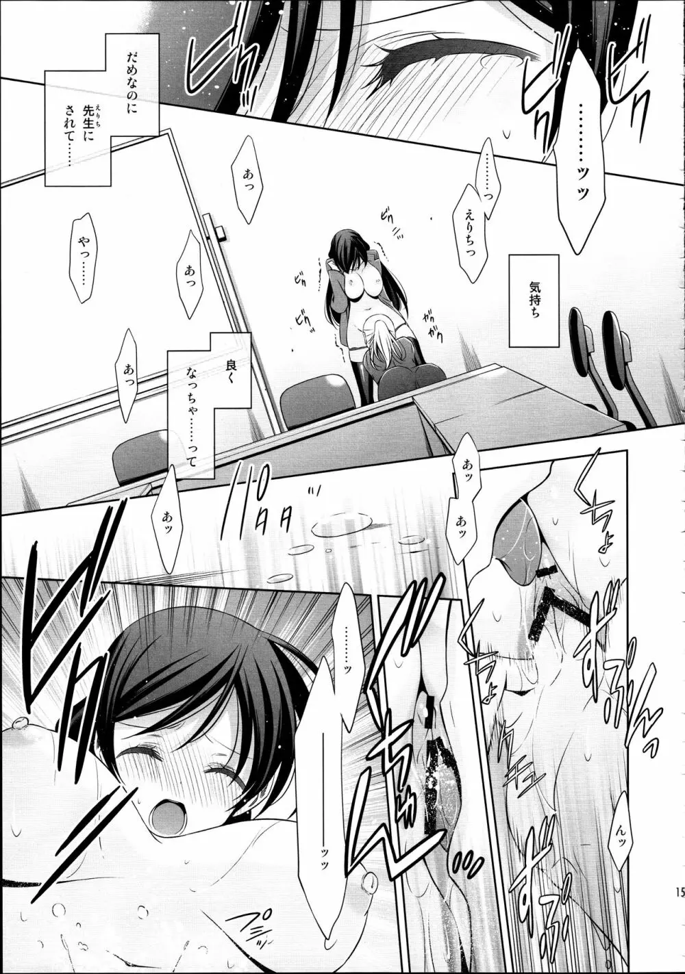 放課後の生徒会室 - page14