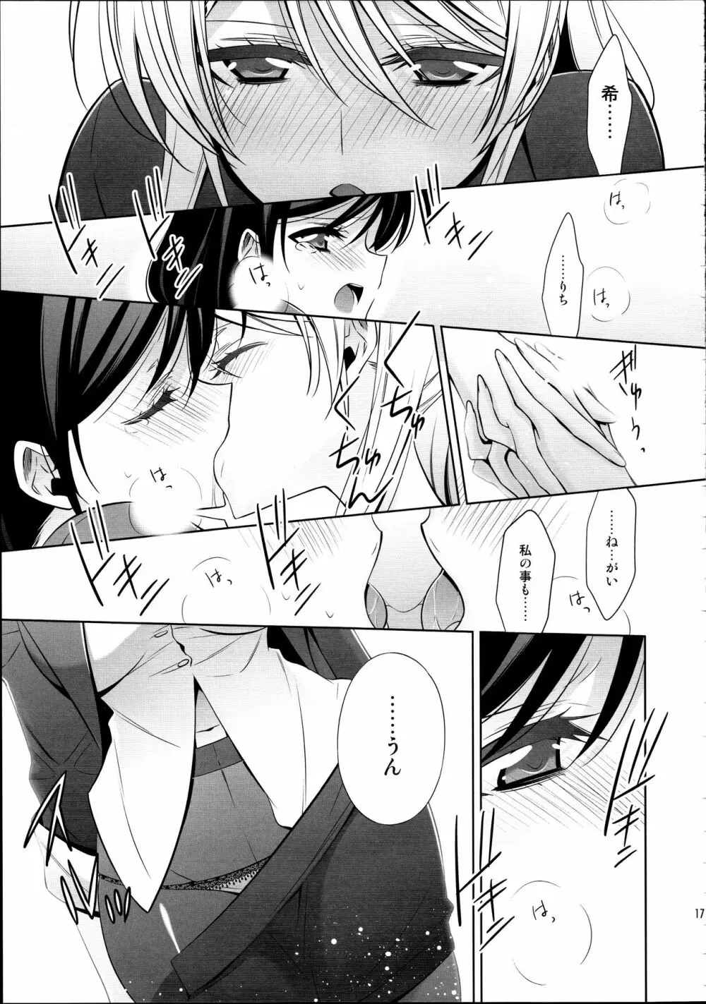 放課後の生徒会室 - page16