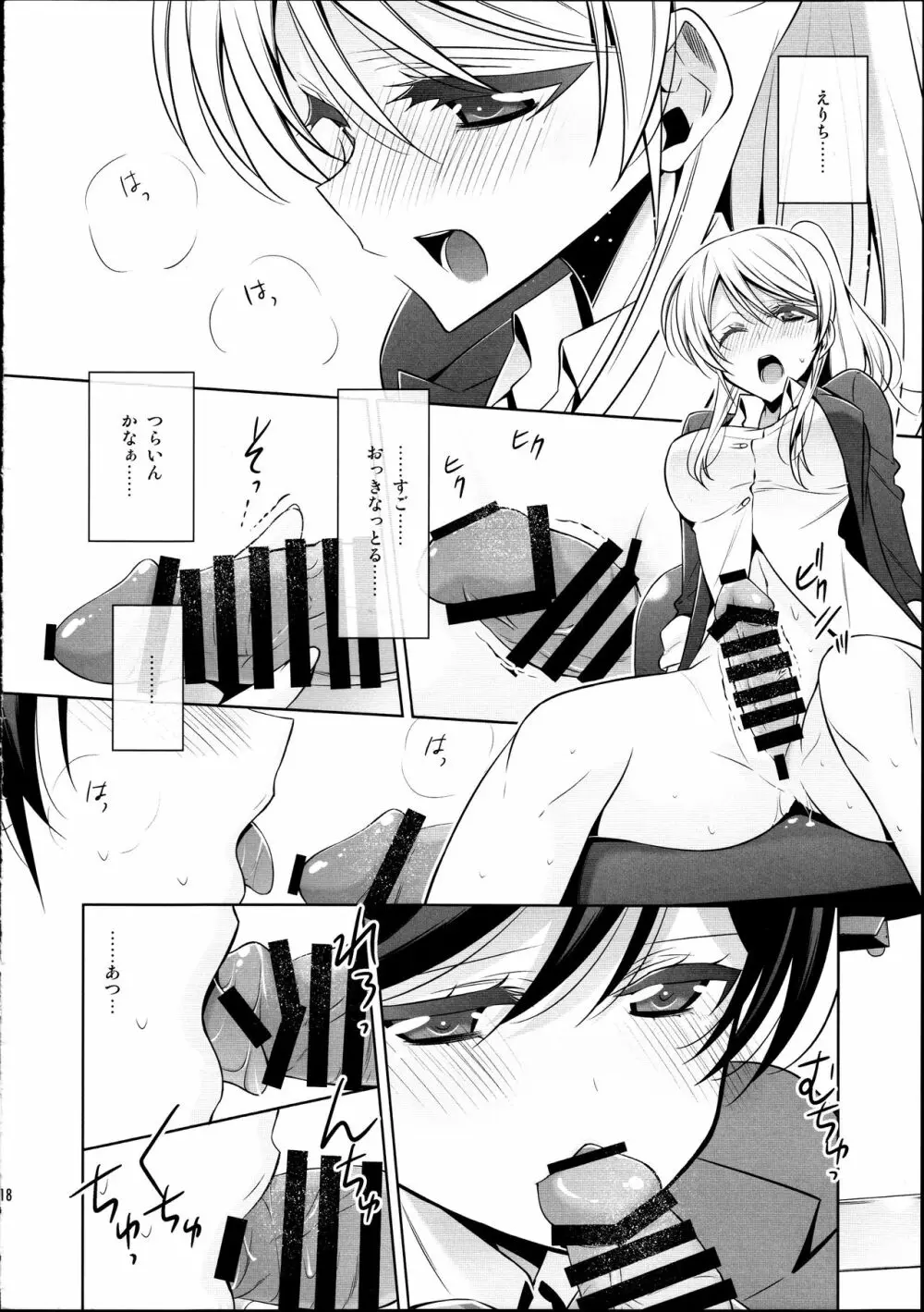 放課後の生徒会室 - page17