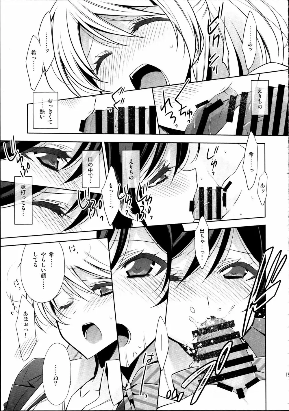 放課後の生徒会室 - page18