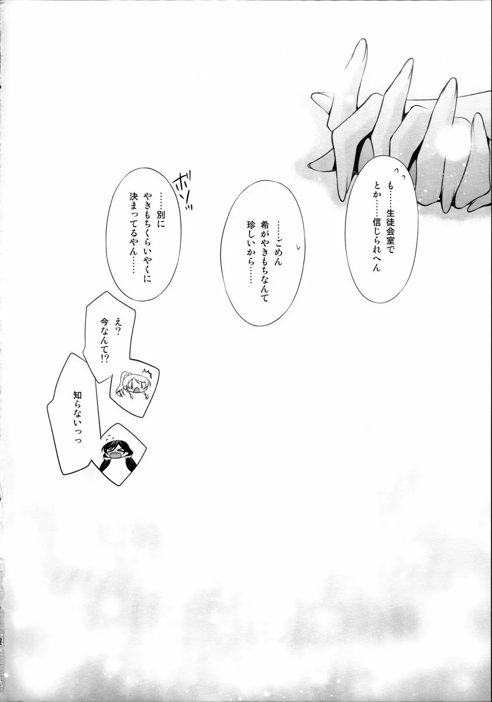放課後の生徒会室 - page21