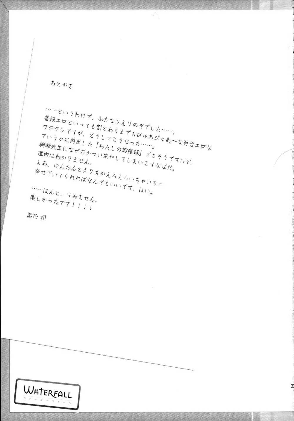 放課後の生徒会室 - page22