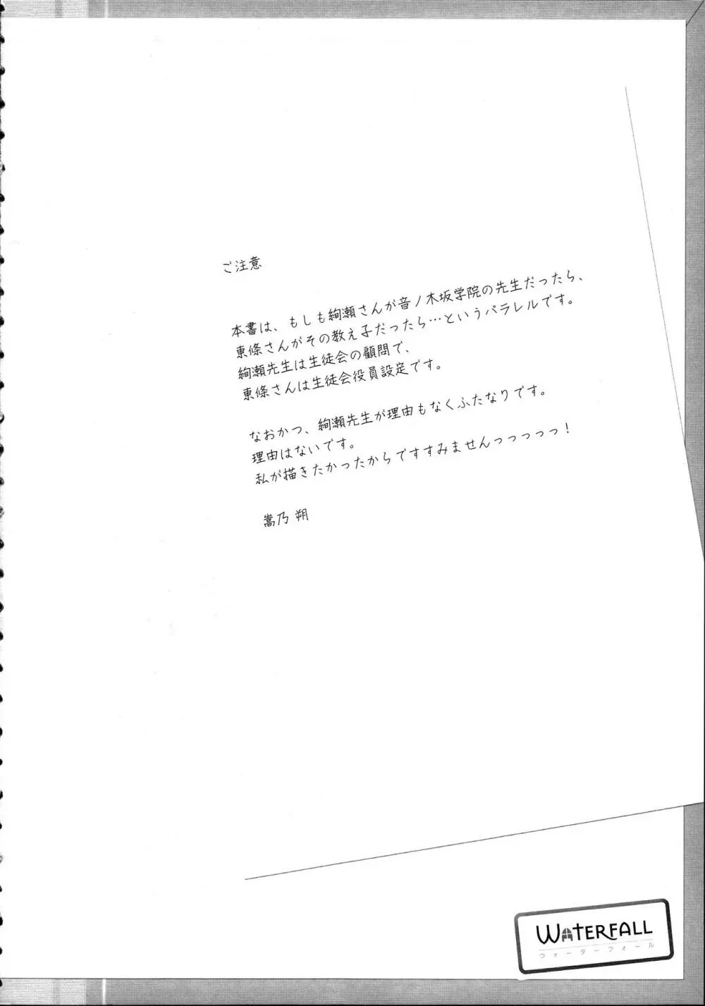 放課後の生徒会室 - page3