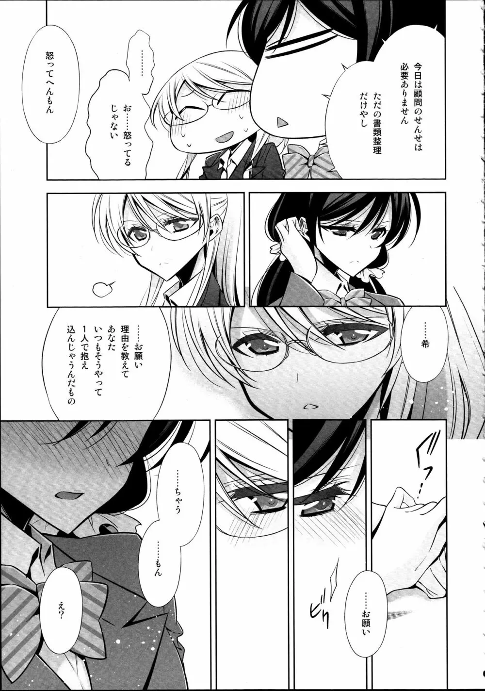 放課後の生徒会室 - page6