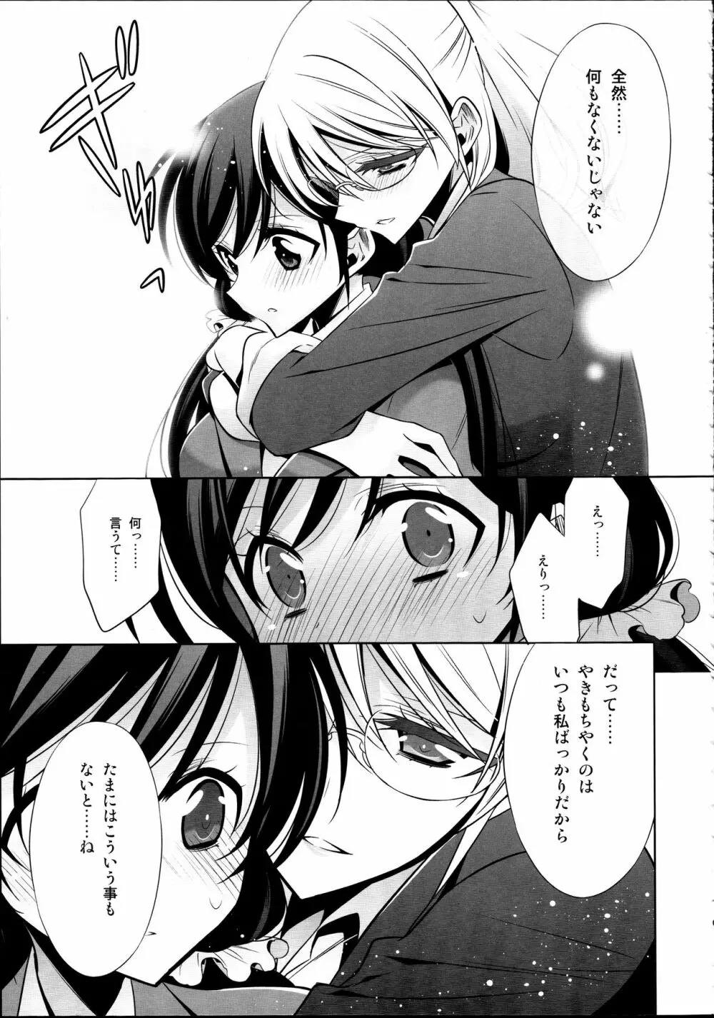 放課後の生徒会室 - page8