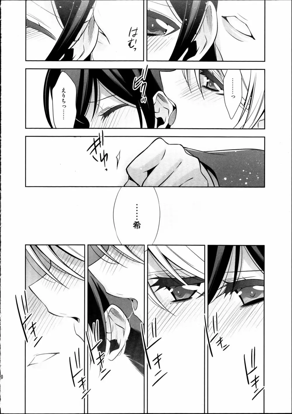 放課後の生徒会室 - page9
