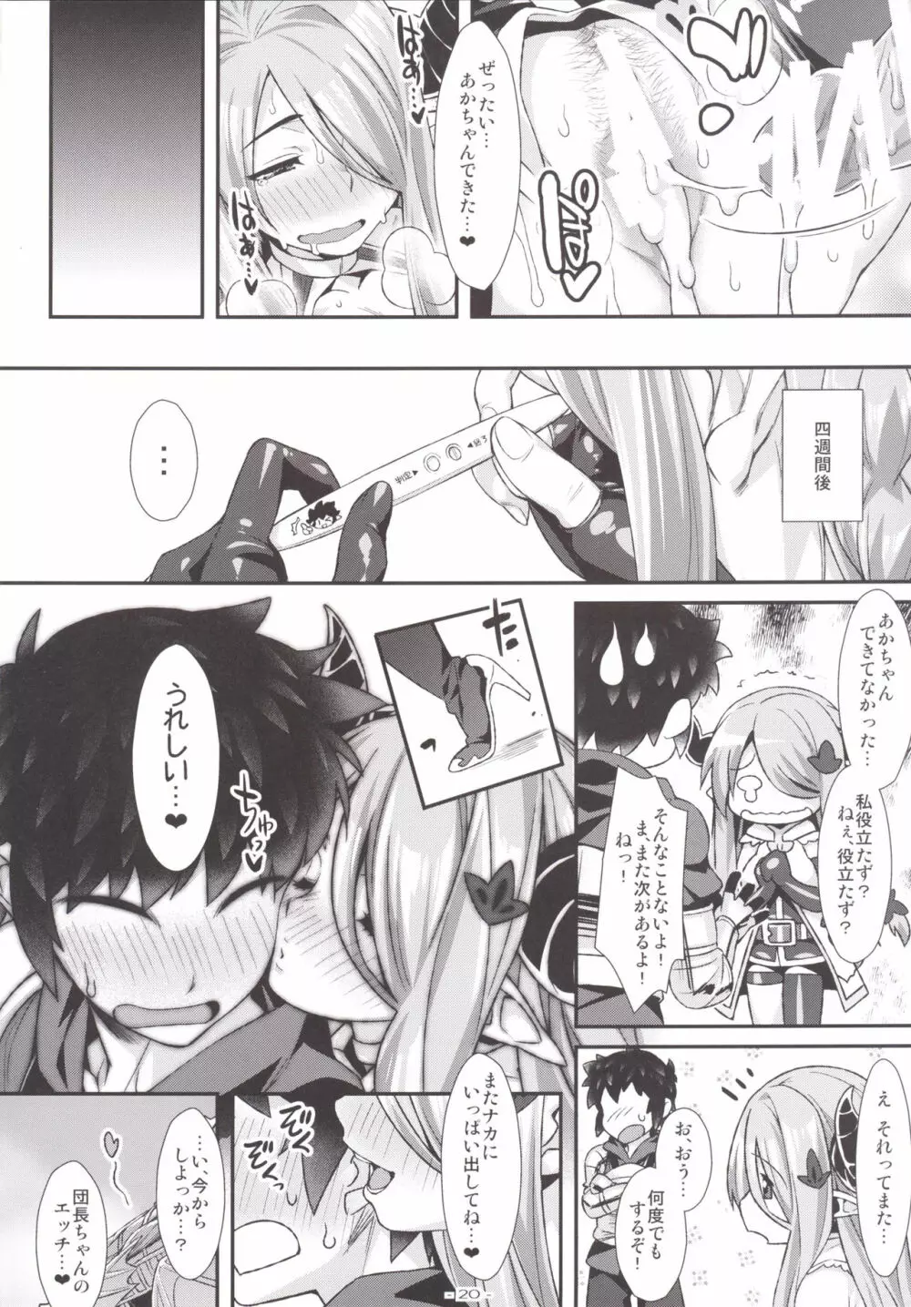 団長ちゃん、お姉さんと「子作りセックス」しよっか? - page19