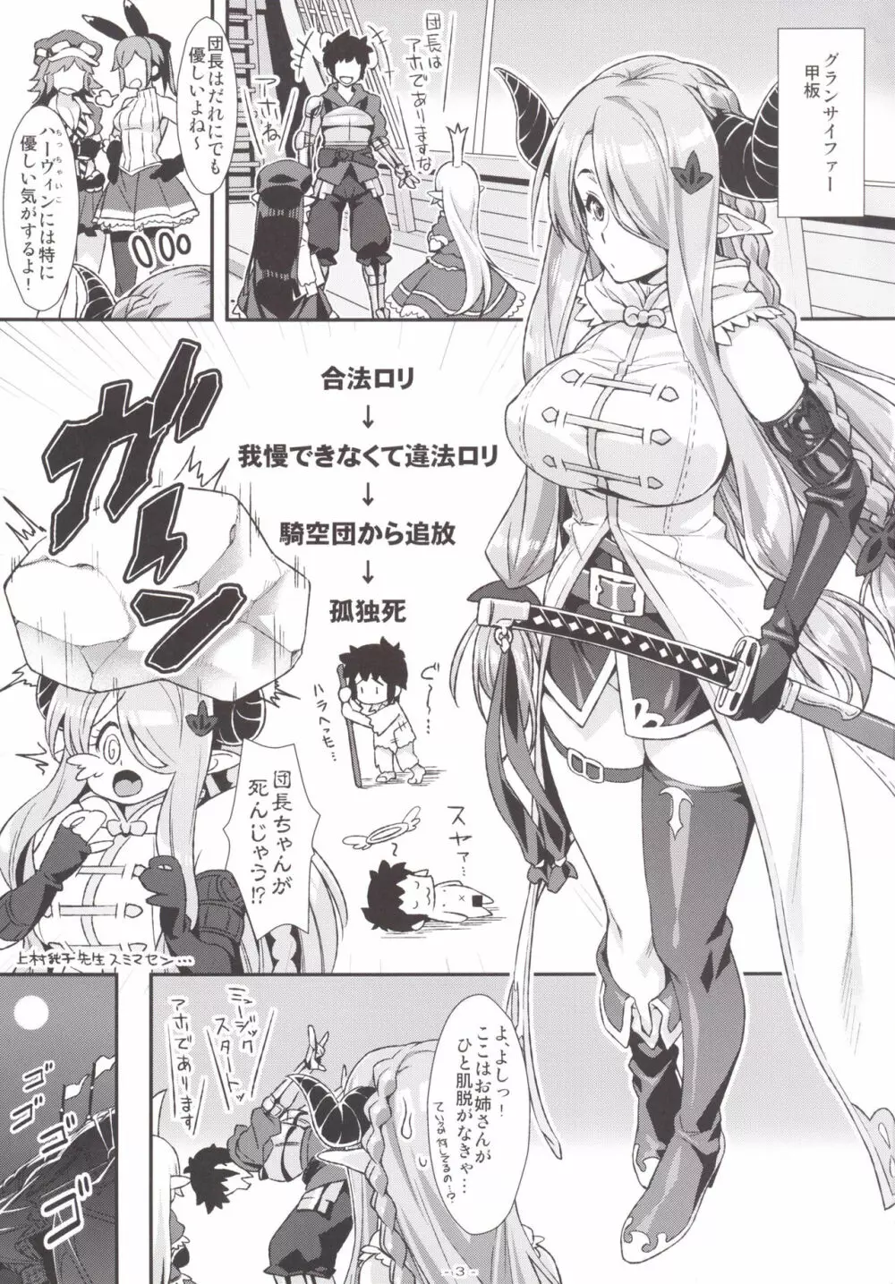 団長ちゃん、お姉さんと「子作りセックス」しよっか? - page2