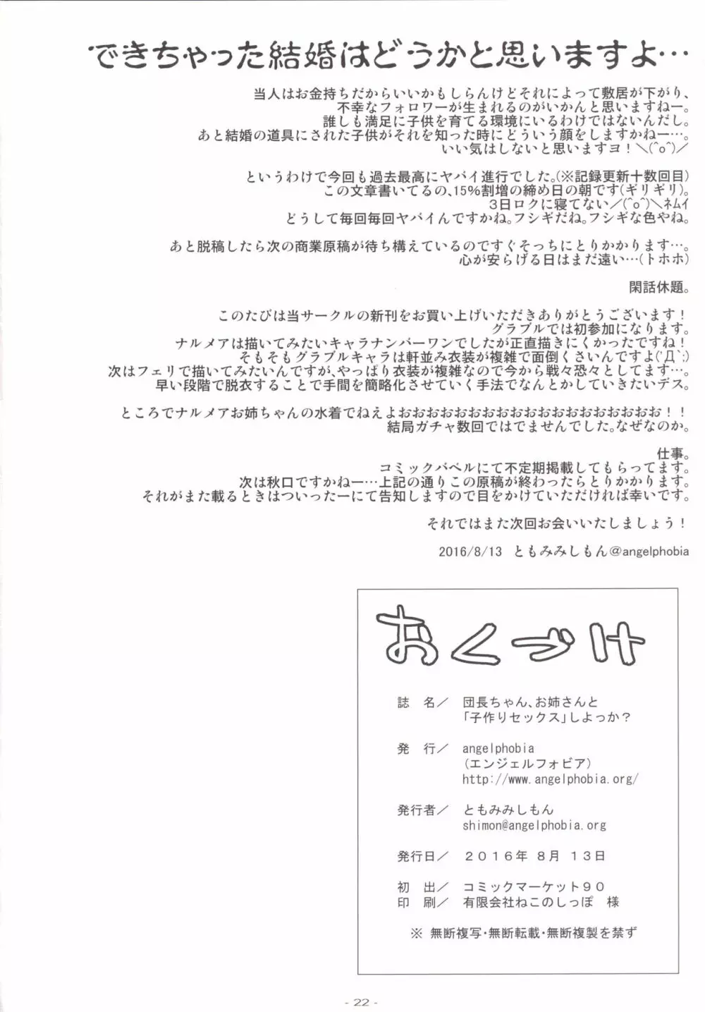 団長ちゃん、お姉さんと「子作りセックス」しよっか? - page21