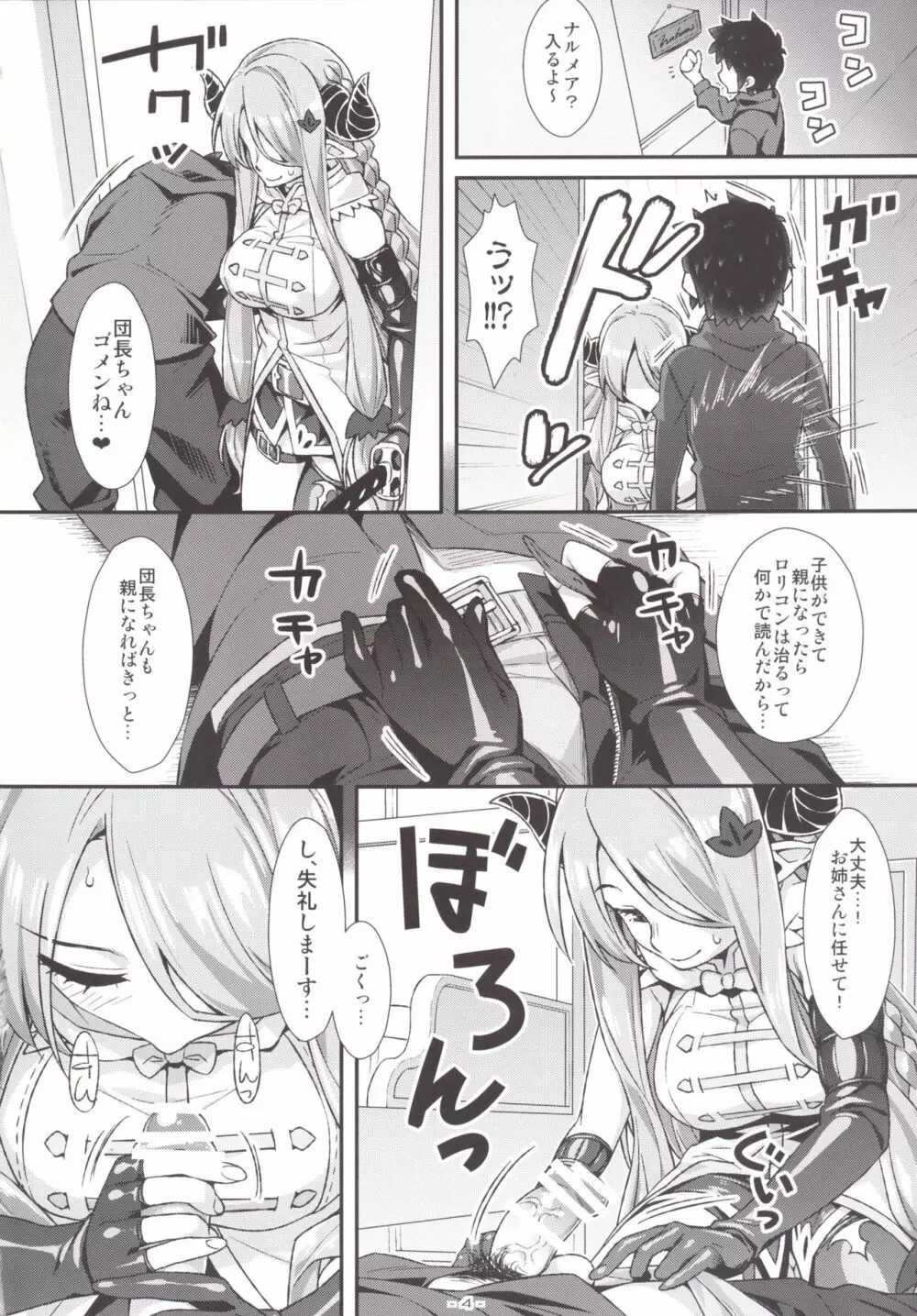 団長ちゃん、お姉さんと「子作りセックス」しよっか? - page3
